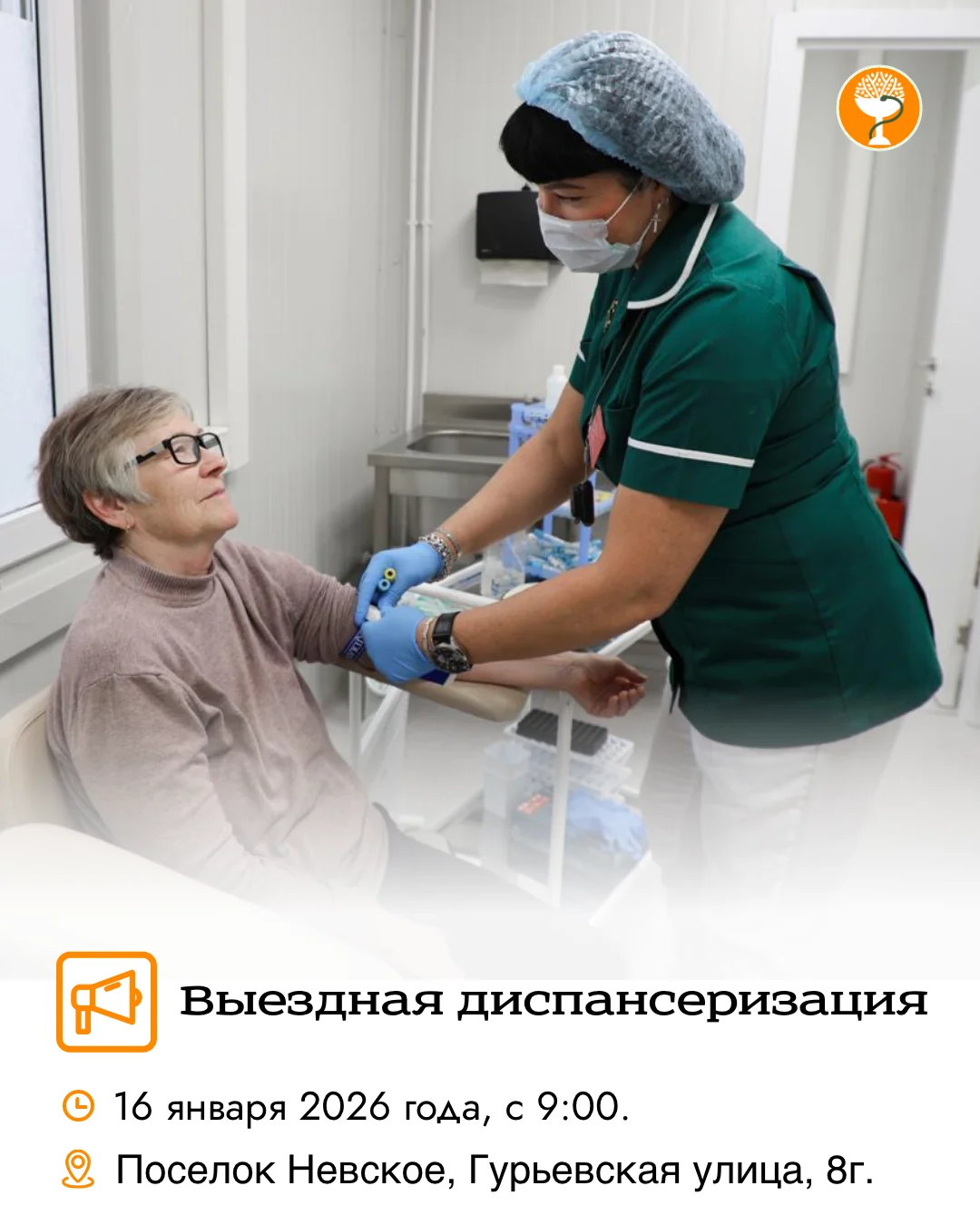 Начните 2026 год с заботы о своём здоровье — приглашаем вас пройти диспансеризацию!