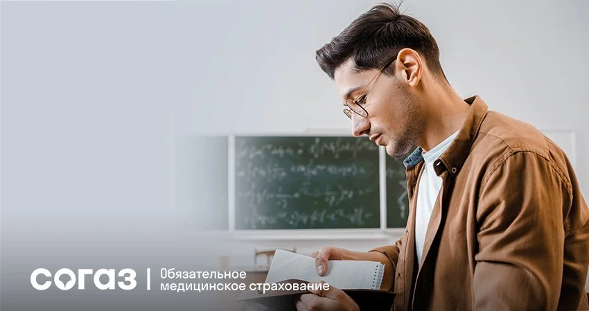 Полис ОМС для студентов Страховая компания «СОГАЗ-Мед» поздравляет всех студентов с началом учебного года!