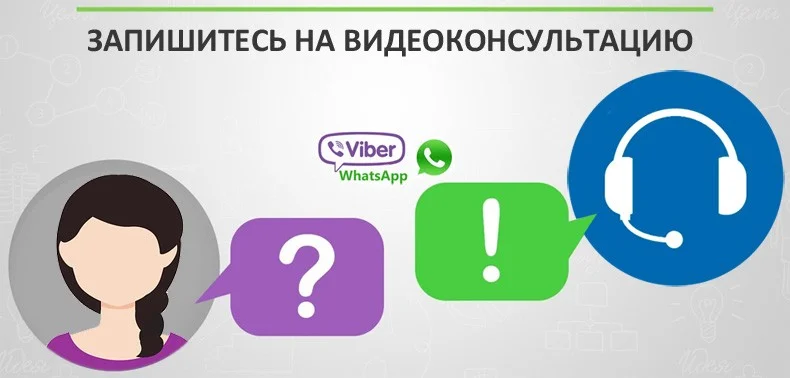 Дистанционная консультация