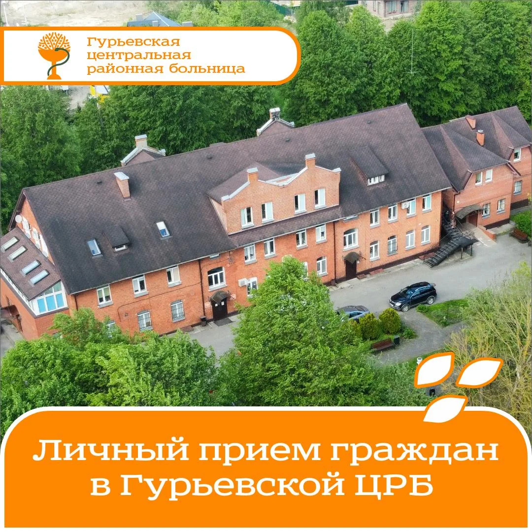 12 февраля во всех медицинских учреждениях региона состоится Единый день приема граждан.