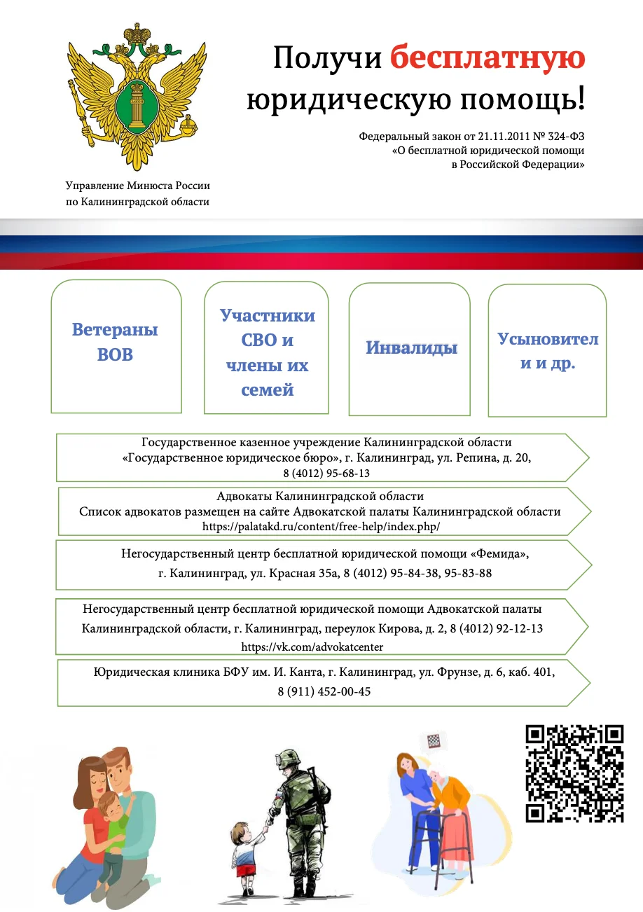 Получи бесплатную юридическую помощь!
