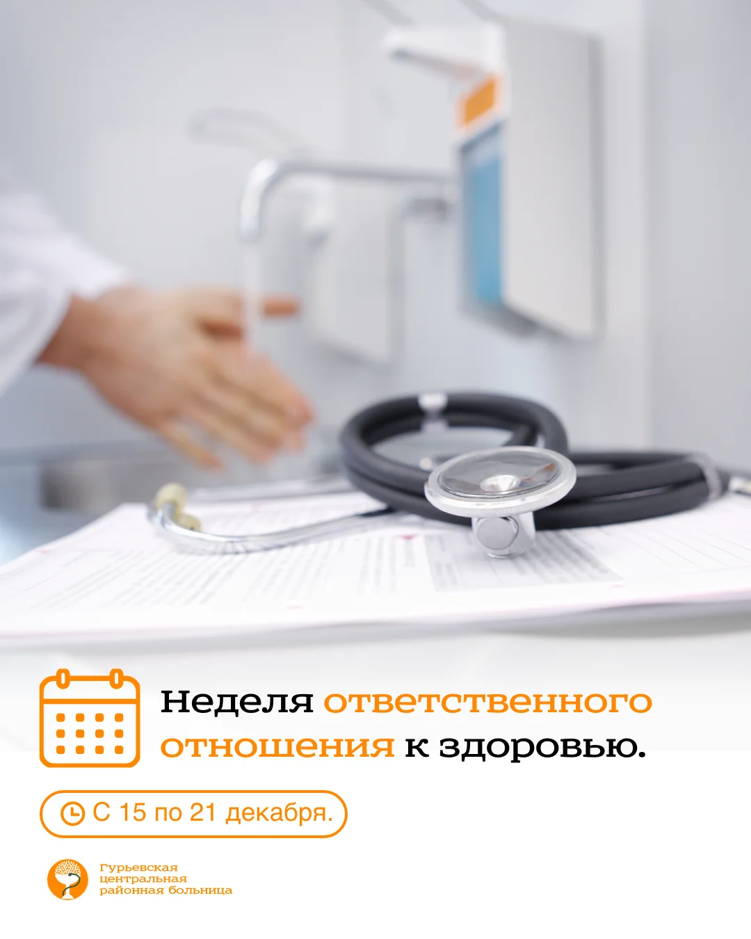 Неделя ответственного отношения к здоровью