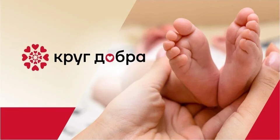 Фонд «Круг добра»