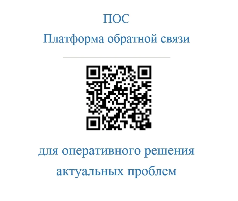 ПОС Для оперативного решения актуальных проблем