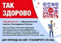 Официальный портал Минздрава России о Вашем здоровье