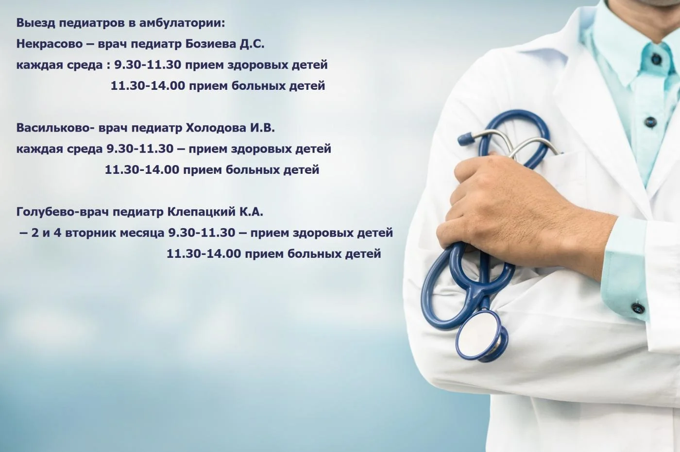 Выезд педиатров в амбулатории