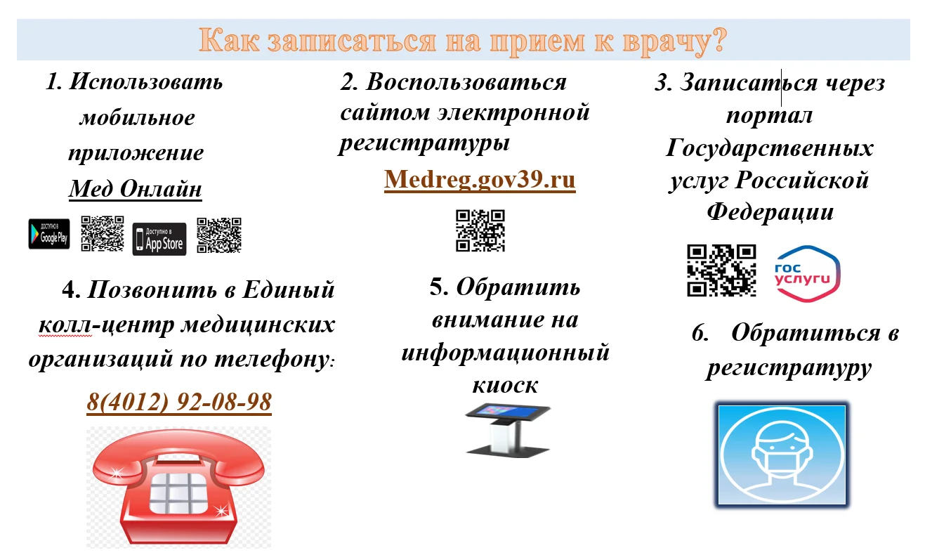 Заработал бесплатный номер единого call-центра взрослых поликлиник