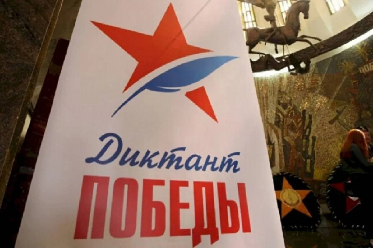 Лечебные учреждения региона впервые примут участие в 7-ой по счету Международной патриотической акции «Диктант Победы»