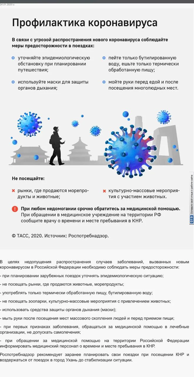 Короновирус