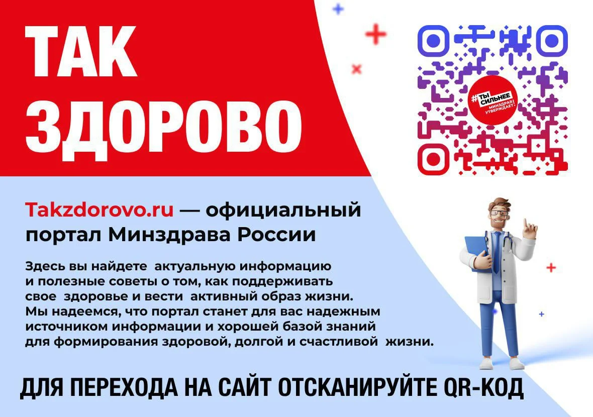 Официальный портал Минздрава России о Вашем здоровье