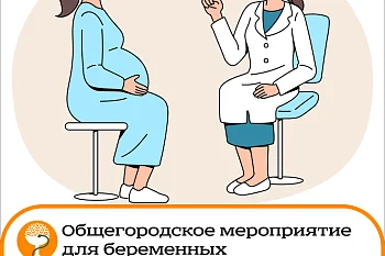 4 октября в рамках Дня беременных в Штабе общественной поддержки партии «Единая Россия» состоится общегородское мероприятие для будущих мам