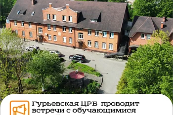  «Гурьевская ЦРБ» проводит встречи с обучающимися общеобразовательных школ Гурьевского муниципального округа в рамках профориентационной работы для погружения в профессию! 