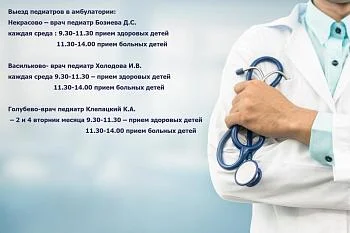 Выезд педиатров в амбулатории