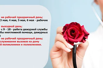 Майские Праздничные дни