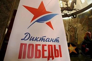 Лечебные учреждения региона впервые примут участие в 7-ой по счету Международной патриотической акции «Диктант Победы» Лечебные учреждения региона впервые примут участие в 7-ой по счету Международной патриотической акции «Диктант Победы»