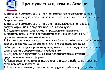 Преимущества целевого обучения
