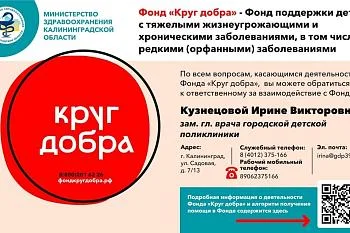 Фонд "Круг добра"