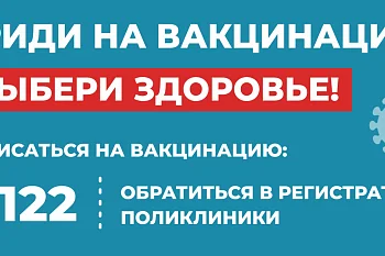Пройди Вакцинацию