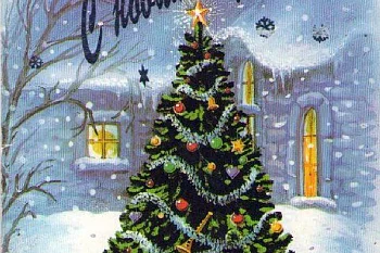  С наступающим Новым 2026 годом!