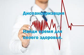 Диспансеризация и профилактический медицинский осмотр взрослого населения. Диспансеризация и профилактический медицинский осмотр взрослого населения.