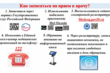 Заработал бесплатный номер единого call-центра взрослых поликлиник