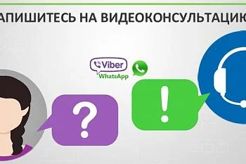 Дистанционная консультация